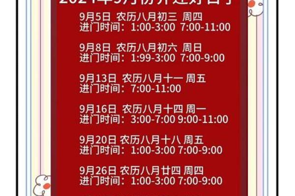 九月开业吉日那天最好 9月开业大吉日子有哪几天