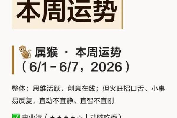 属猴人2026年运势详解全年运程完整版最新