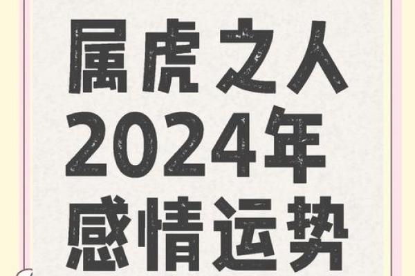 属虎的运势如何？2024年财运事业全解析
