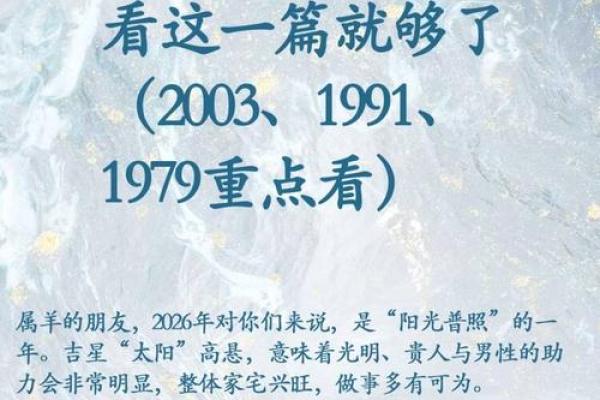 2026年属羊人运势大全完整版最新解析与注意事项
