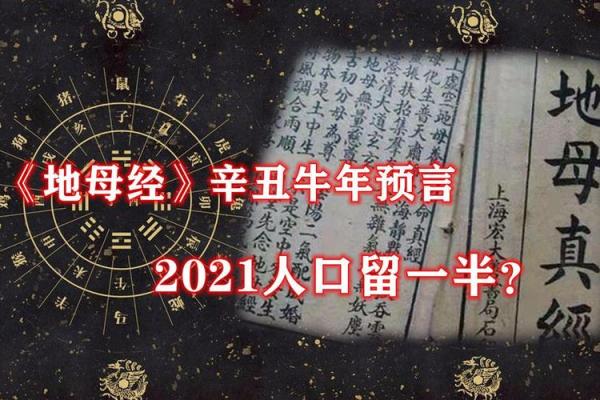 地母经辛丑年预言 辛丑年地母经对农业预测
