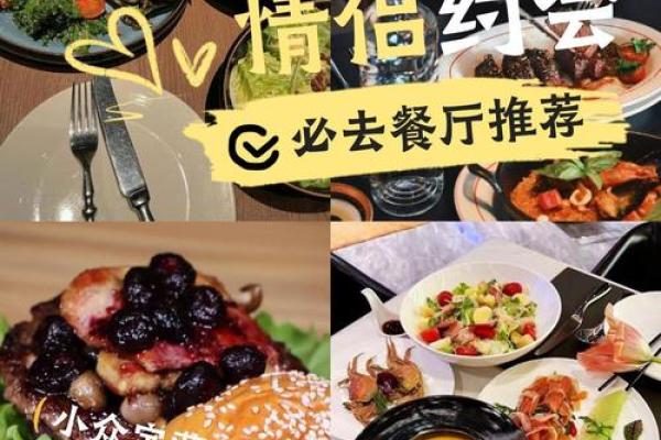 情人节7.14 7月14日情侣约会餐厅推荐