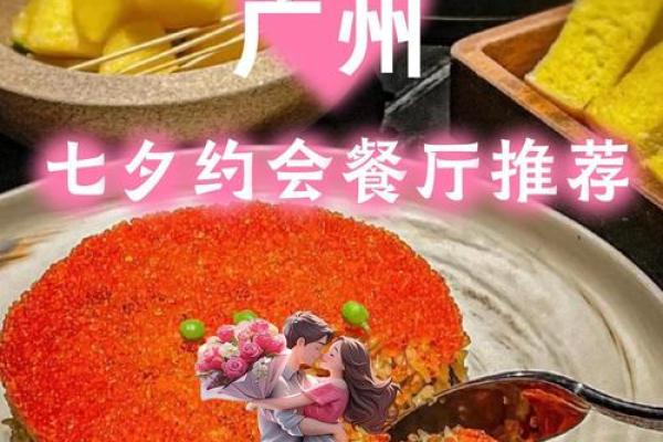 情人节7.14 7月14日情侣约会餐厅推荐