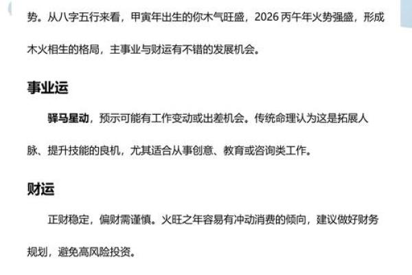 属虎2026年运势如何？事业财运全面解析