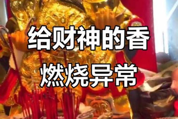 如何供奉财神爷才正确 财神爷上香流程和规矩
