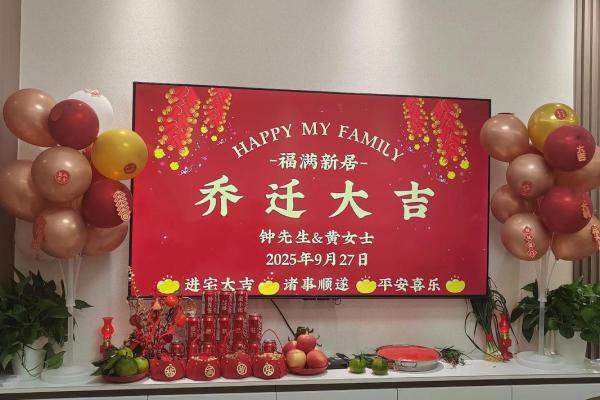 2026年8月最吉利乔迁吉日是哪几天，2026年8月份乔迁最旺日子