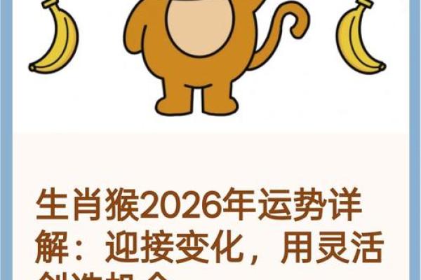 92年属猴男2026年运势如何？婚姻会顺利吗？