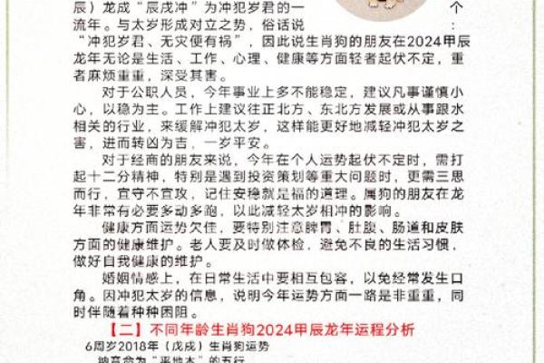 2026年属狗人感情运势怎么样，婚姻和桃花运是否顺利？