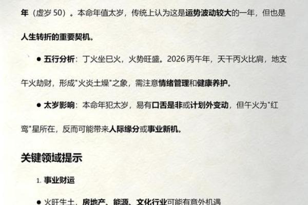 2026年属蛇人全年运势详解，事业财运健康感情完整解析