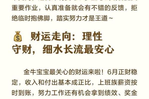 2026年属牛人财运事业健康感情全面运势解析