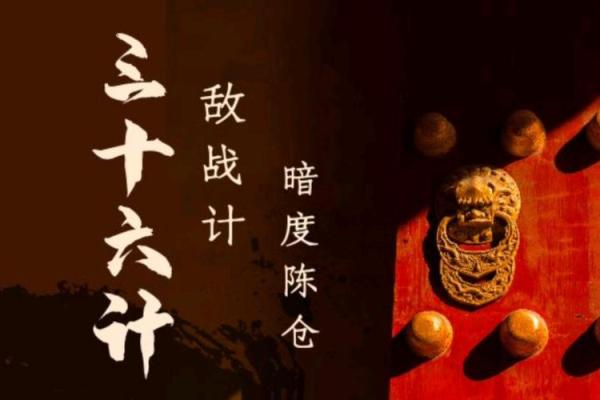 暗度陈仓三六计是什么生肖 暗度陈仓三六计指什么动物