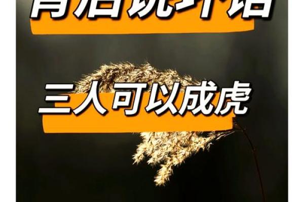 三人成虎什么生肖 三人成虎打一生肖答案