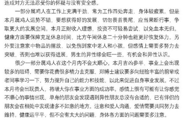 2026年属鸡男性全年每月运势如何？需要注意哪些方面和禁忌事项？