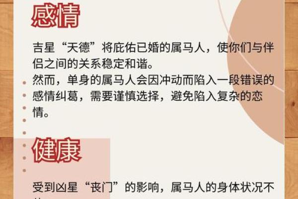2026年属马人的事业财运健康感情运势如何？有什么破解方法？