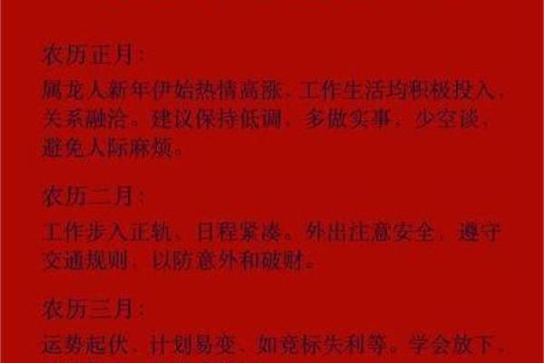 2026年属龙的人全年运势详解及每月运程预测 2026年属龙的人全年运势详解及每月运程预测
