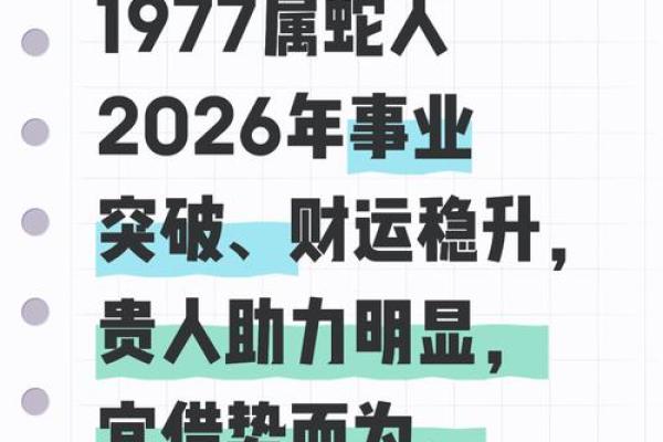 1965年属蛇2026年运势如何？事业财运详解