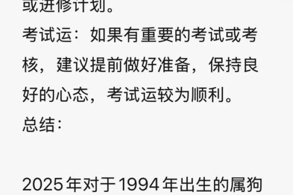 1994年属狗的女性2026年整体运势详解与每月运程分析