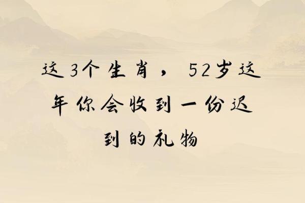 52岁属什么生肖属相 52岁今年本命年注意事项