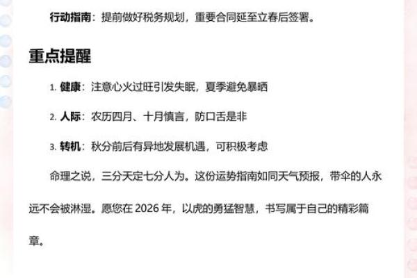 属虎女性2026年整体运势详解，事业财运和感情健康该如何规划？