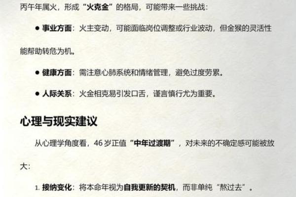 1980年属猴女2026年运势详解，全年财运事业健康预测