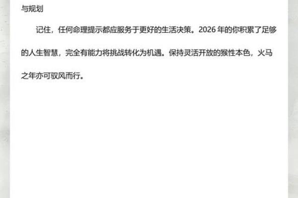 2026年属猴女性全年运势详解及每月运程完整版