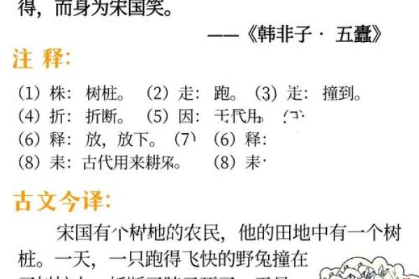 守株待兔什么生肖 守株待兔打一生肖答案