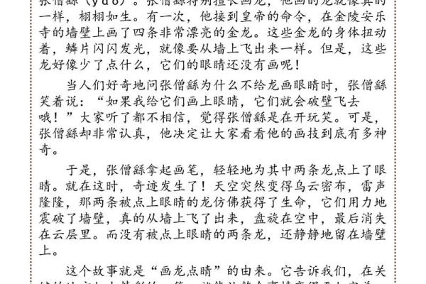画龙点睛打一最佳生肖 画龙点睛最佳生肖是什么