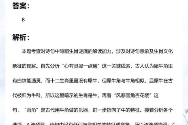 心有灵犀一点通是什么生肖 心有灵犀一点通打一生肖