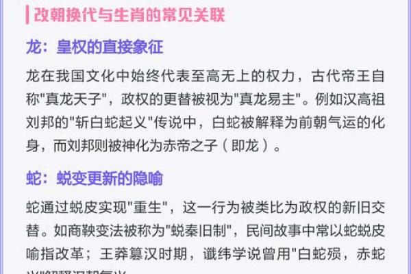 改朝换代打一生肖  词语释义解释落实