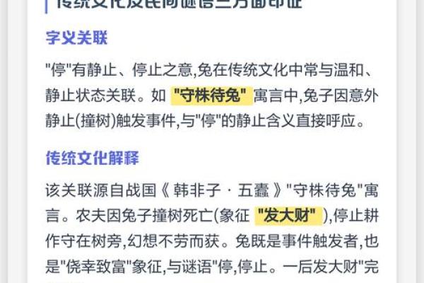守株待兔是什么生肖  词语释义解释落实