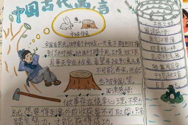 守株待兔是什么生肖  词语释义解释落实
