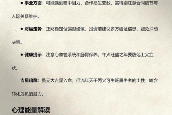 2026年属牛人的财运和事业运如何？1973年出生必看指南