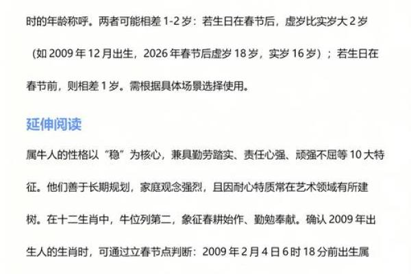 2026年属牛的人虚岁和周岁分别怎么算准确方法