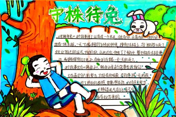守株待兔对应的生肖动物是哪个有什么民间故事