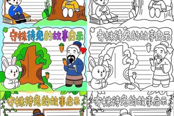 守株待兔对应的生肖动物是哪个有什么民间故事