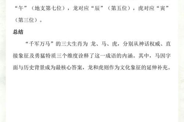 千军万马打一个生肖  词语释义解释落实