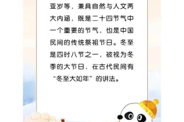 冬至节气与十二生肖的关联解析