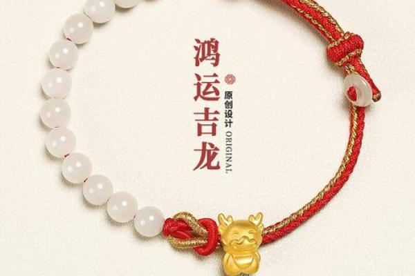 2026年属龙本命年佩戴什么饰品可以转运辟邪