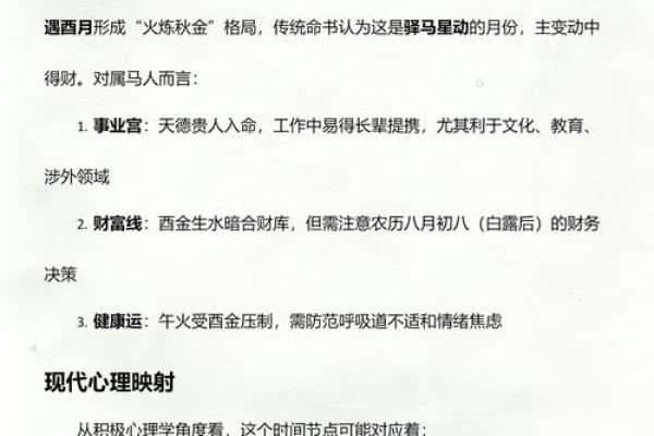 属马人未来十年的事业财运发展详细解析