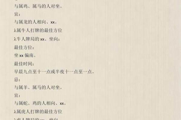 属马人今天打麻将坐哪个方位最旺财运和手气？