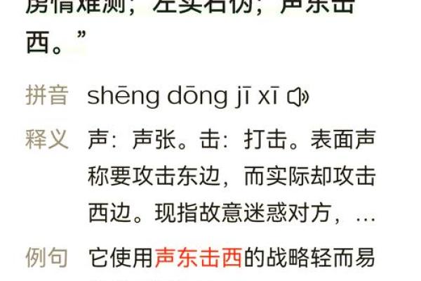 声东击西战术对应的生肖是哪个 有什么历史典故