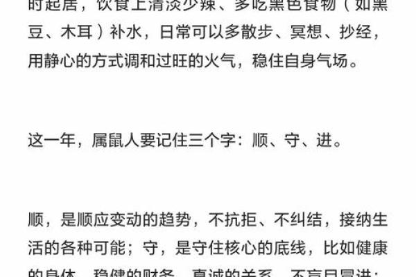听说2026年属鼠的人有一难，具体是指哪方面的？健康、事业还是财运？
