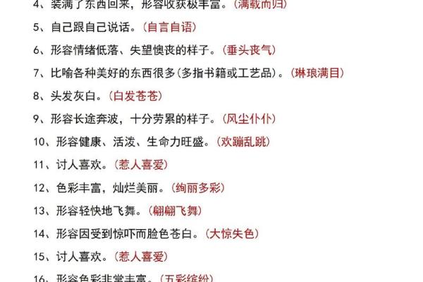 如虎添翼打一正确生肖  词语释义解释落实