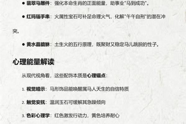 属马人2026年佩戴什么吉祥物可以提升财运和事业运