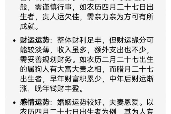 属狗的人2026年每月运程完整版，需要注意哪些事项