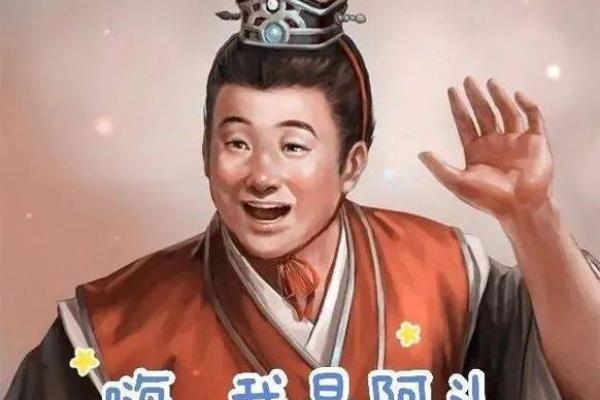 “阿斗的江山”是代表哪个生肖 阿斗江山对应生肖查询