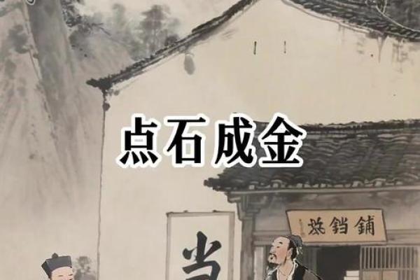 “点石成金有财收”是什么生肖 点石成金有财收生肖解析