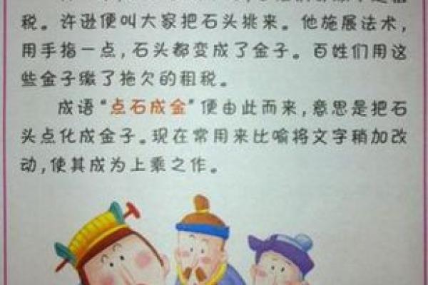 “点石成金有财收”是什么生肖 点石成金有财收生肖解析