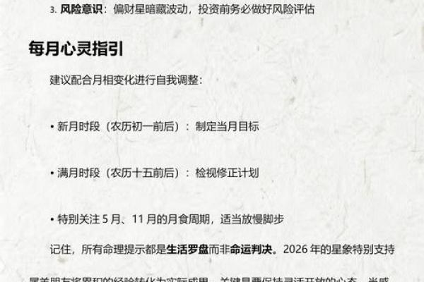 属羊人1979年出生2026年事业财运健康感情全年运程预测