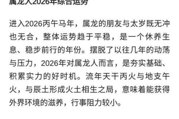 2026年属龙的人今年会遇到什么具体的劫难和化解方法? 2026年属龙的人今年会遇到什么具体的劫难和化解方法?